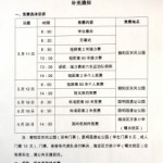 2019年北京市中小学生无线电测向竞赛补充通知
